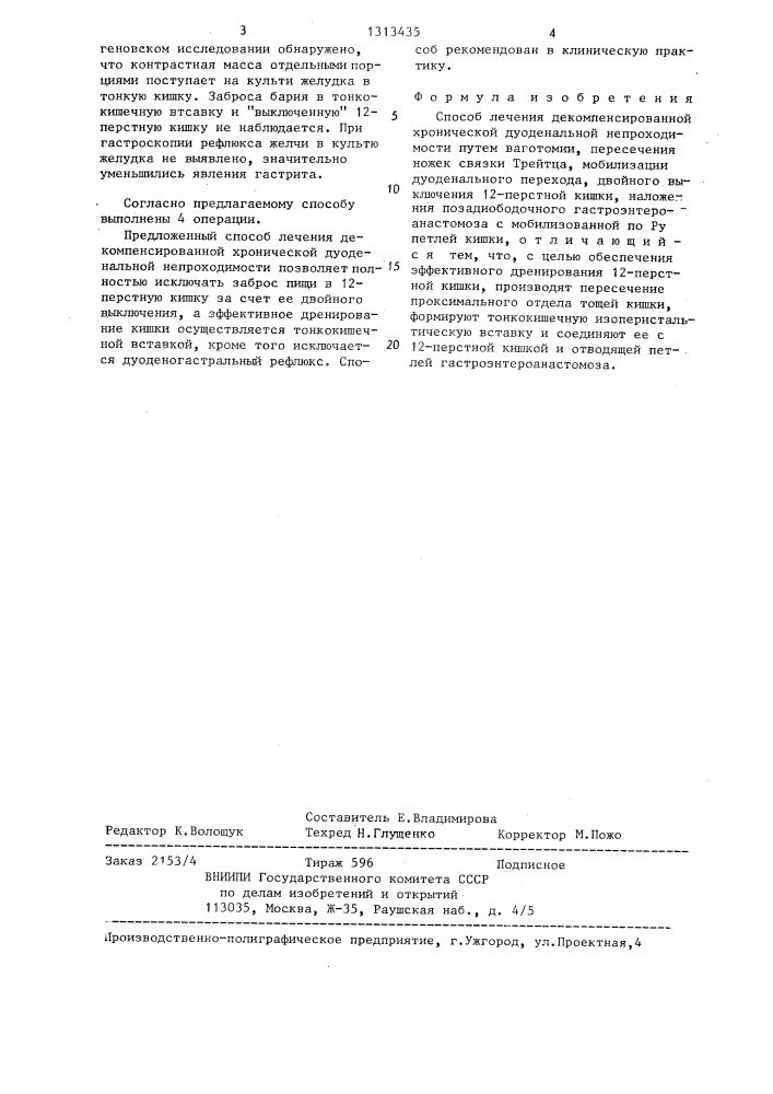 Способ лечения декомпенсированной хронической дуоденальной непроходимости (патент 1313435)