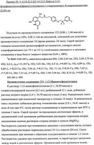 Производные 4-(2-амино-1-гидроксиэтил)фенола в качестве агонистов  2-адренергического рецептора (патент 2451675)