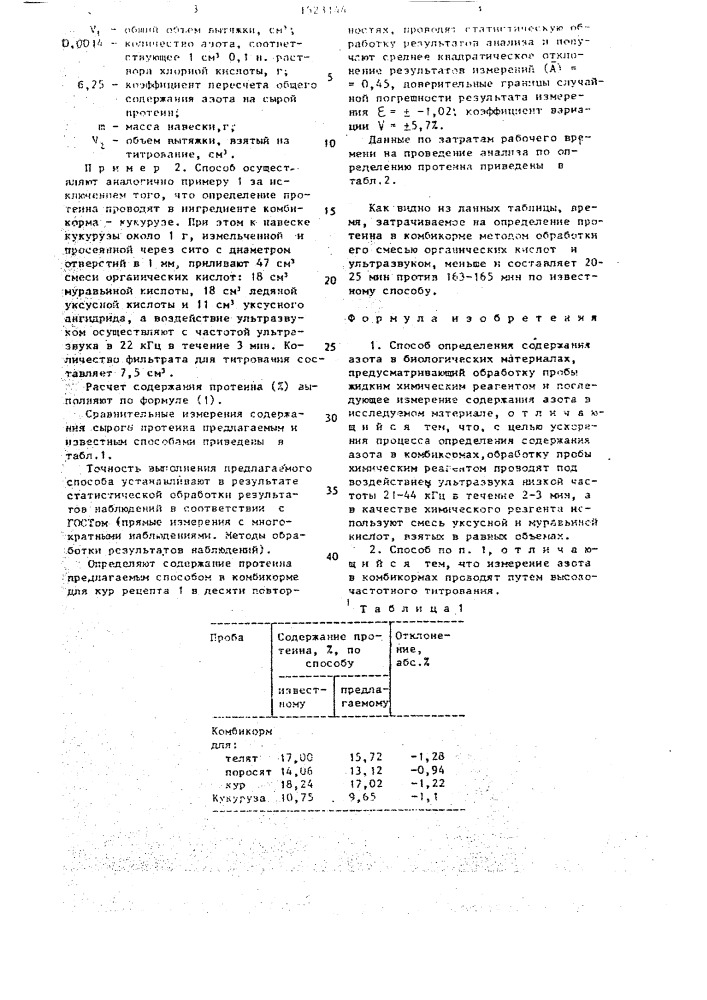 Способ определения содержания азота в биологических материалах (патент 1523144)