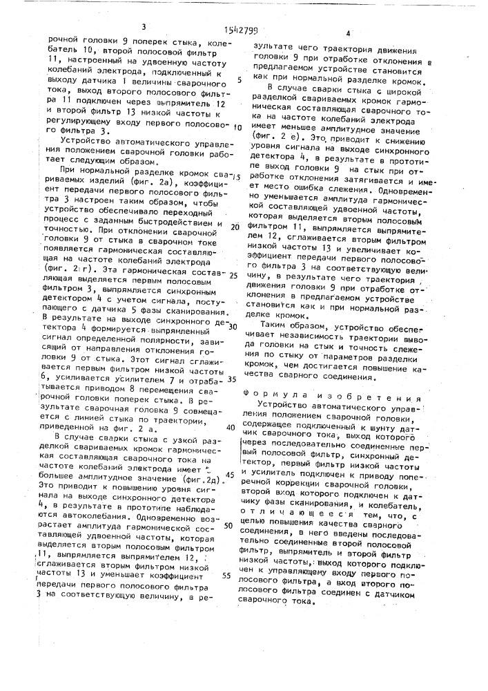 Устройство автоматического управления положением сварочной головки (патент 1542799)