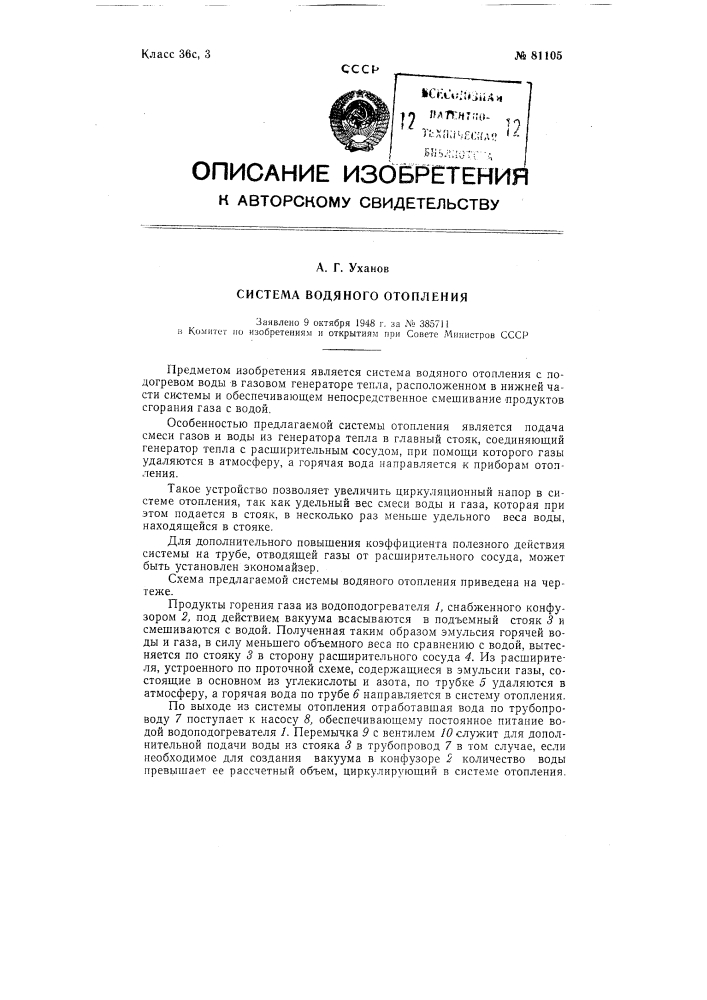 Система водяного отопления (патент 81105)