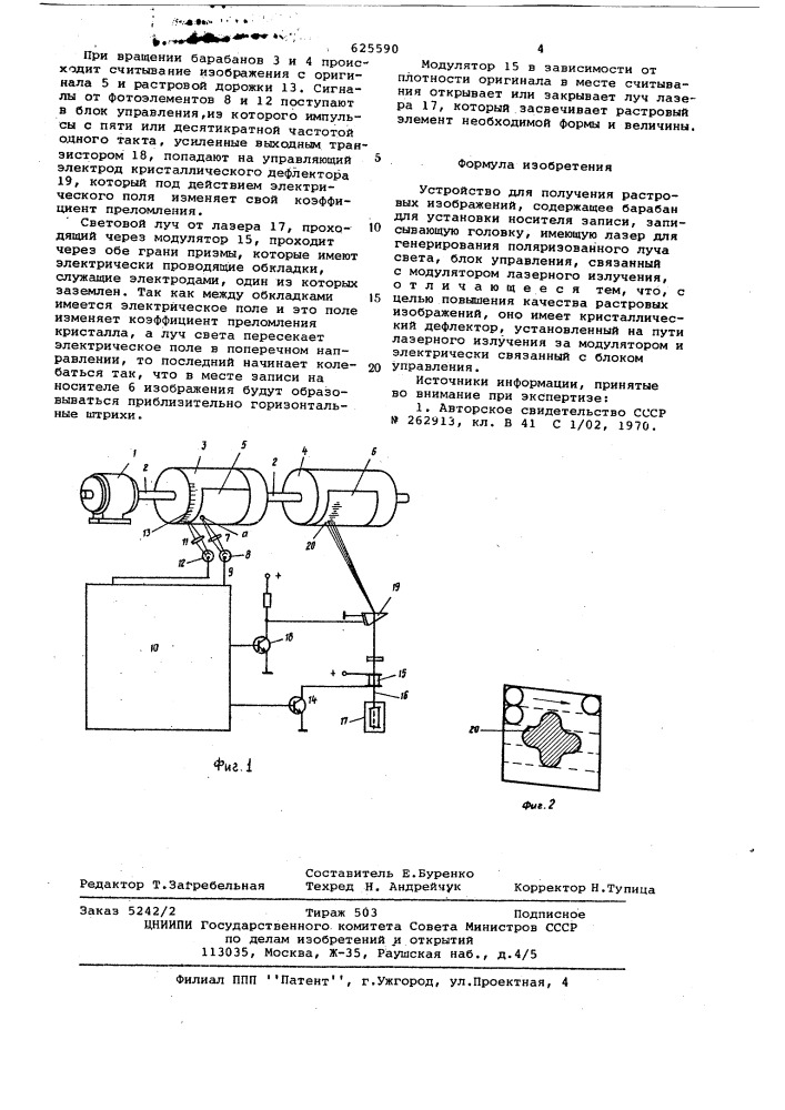 Устройство для получения растровых изображений (патент 625590)