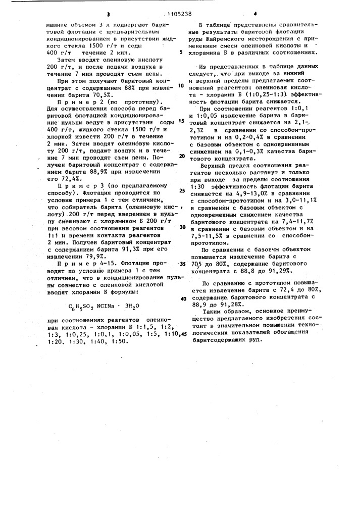 Способ флотации баритсодержащих руд (патент 1105238)