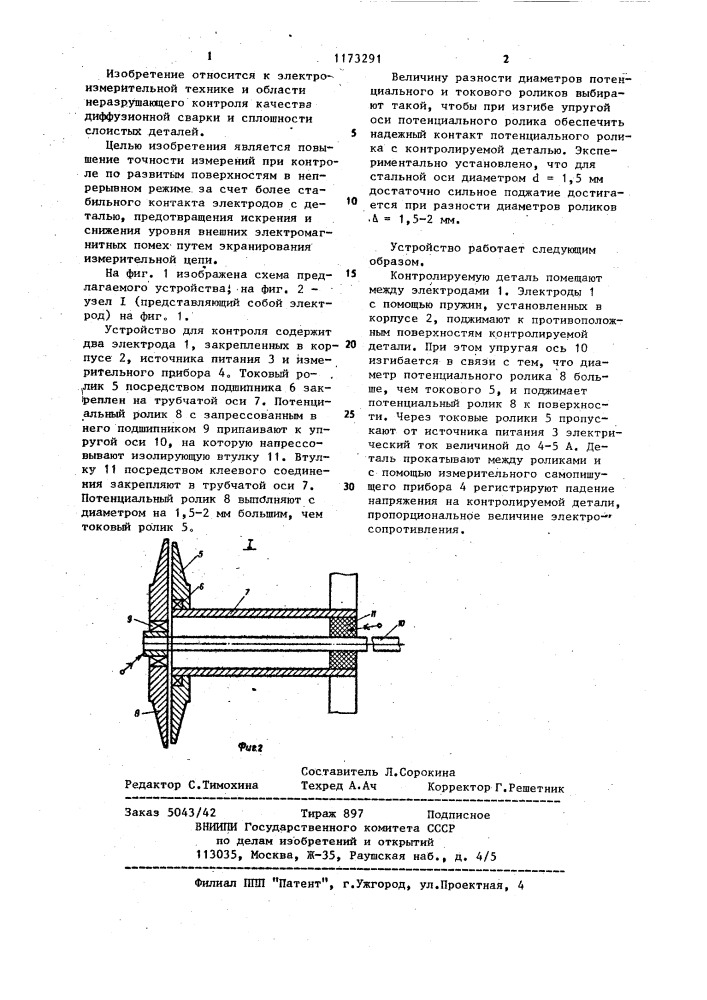 Устройство для контроля измерением электросопротивления (патент 1173291)