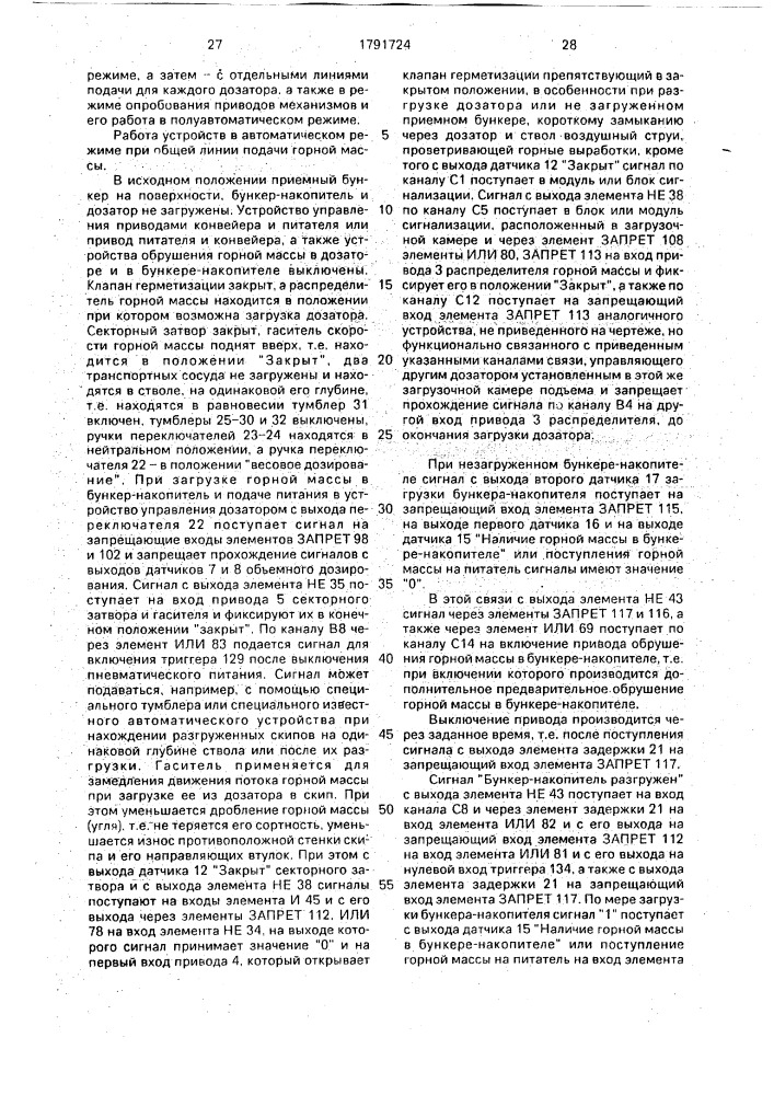 Устройство управления дозатором (патент 1791724)
