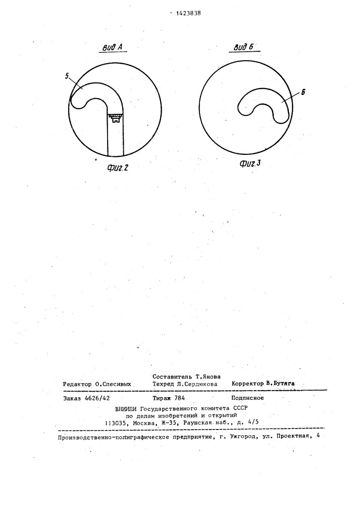 Обгонная муфта (патент 1423838)