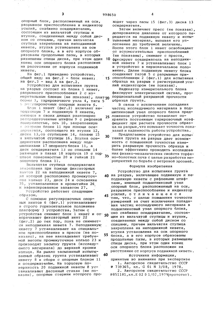 Устройство для испытания грунта на разрыв (патент 998650)
