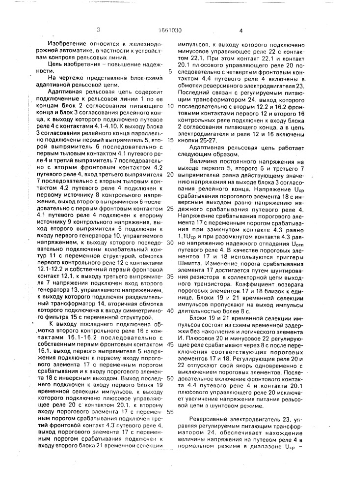 Адаптивная рельсовая цепь (патент 1661030)