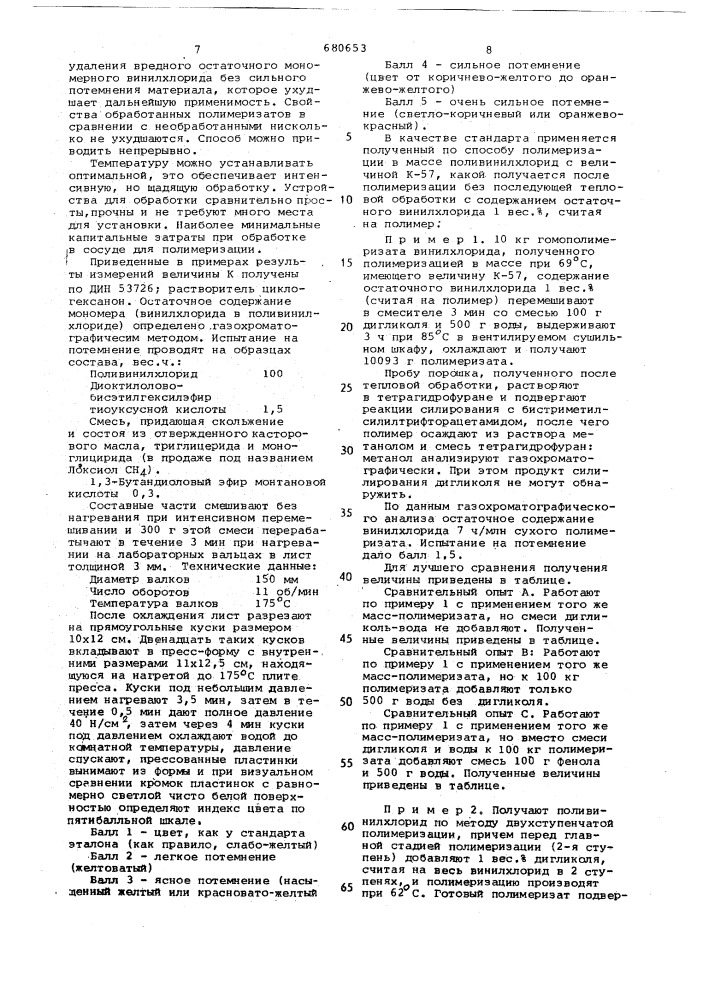 Способ обработки порошкообразного поливинилхлорида (патент 680653)