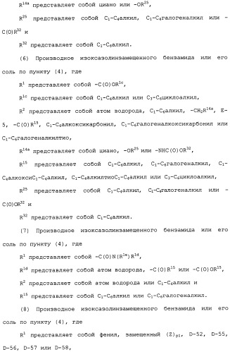 Производное изоксазолинзамещенного бензамида и пестицид (патент 2435762)