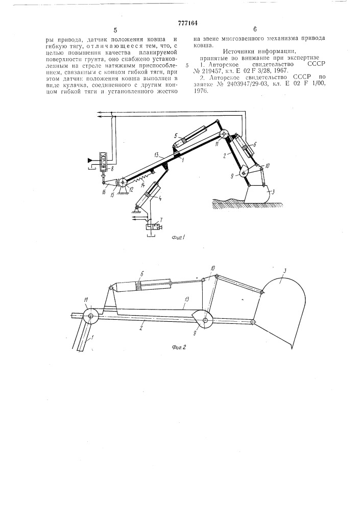 Рабочее оборудование одноковшового экскаватора (патент 777164)