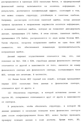 Носитель информации, способ воспроизведения и способ записи (патент 2340958)