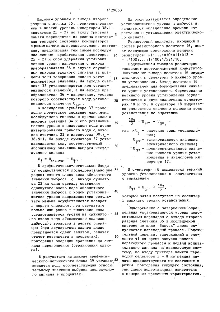 Измеритель характеристик электрического сигнала (патент 1429053)