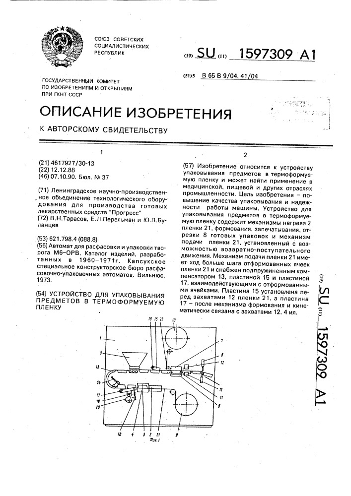 Устройство для упаковывания предметов в термоформуемую пленку (патент 1597309)