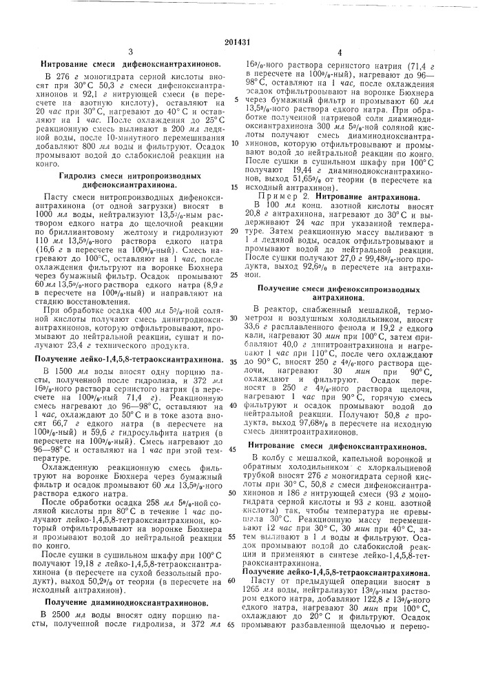 Способ получения тетрапроизводных антрахинона— лейко-1,4,5, 8-тетраоксиантрахинона (патент 201431)