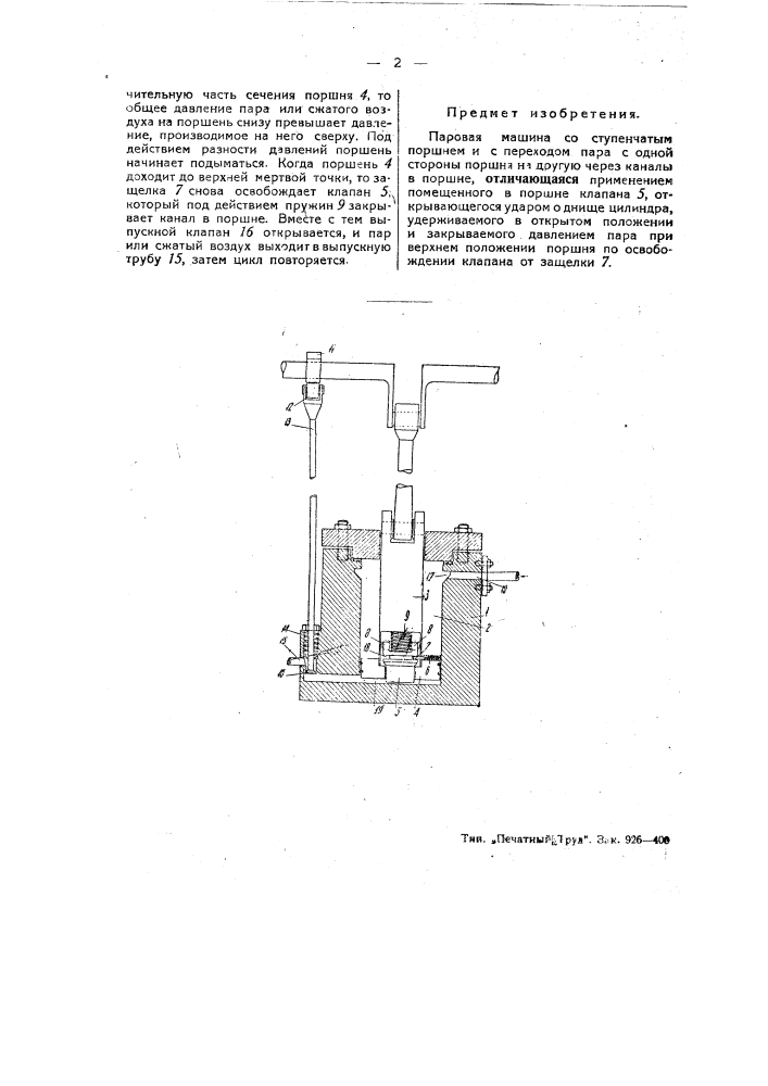 Паровая машина со ступенчатым поршнем (патент 45604)