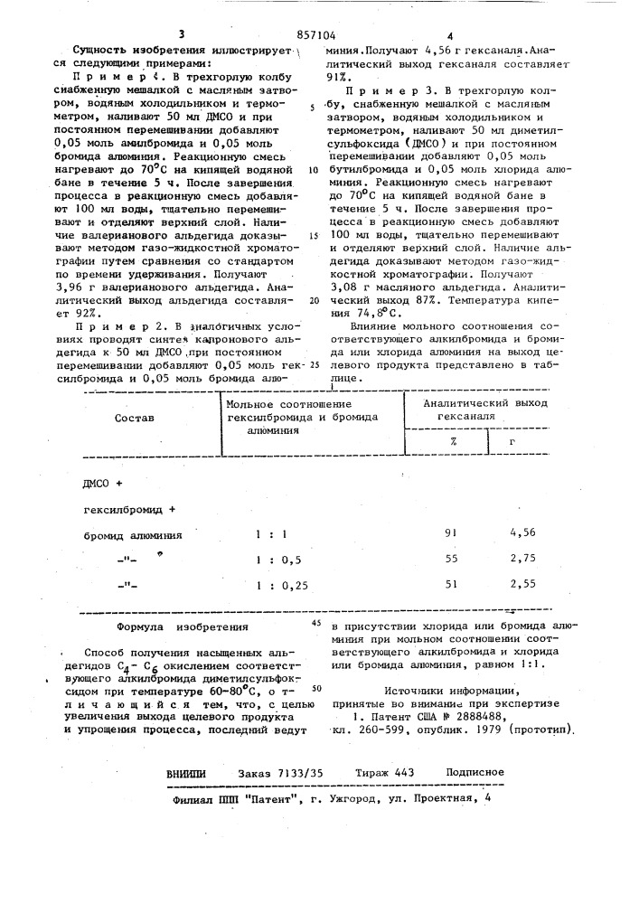 Способ получения насыщенных альдегидов с @ -с @ (патент 857104)