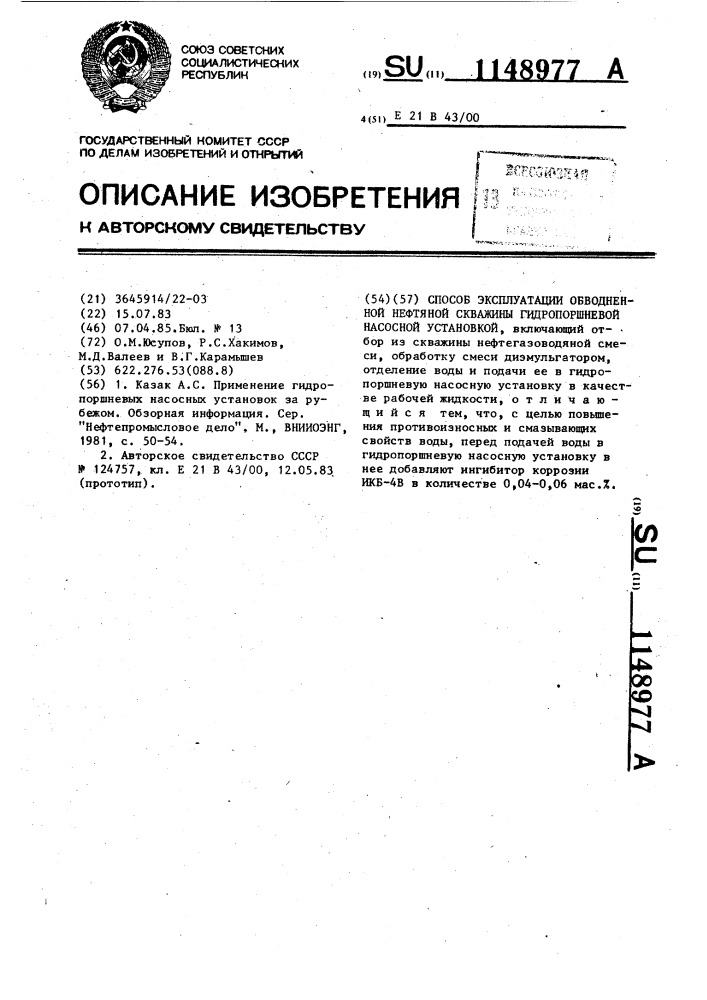 Способ эксплуатации обводненной нефтяной скважины гидропоршневой насосной установкой (патент 1148977)