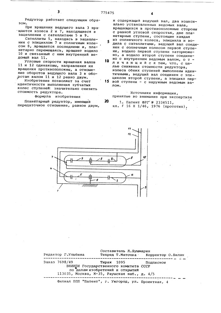 Планетарный редуктор (патент 775475)