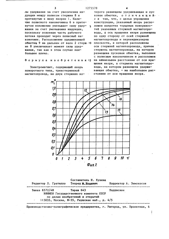 Электромагнит (патент 1275578)