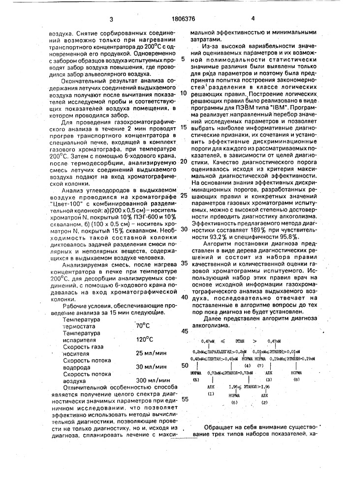 Способ диагностики алкоголизма (патент 1806376)