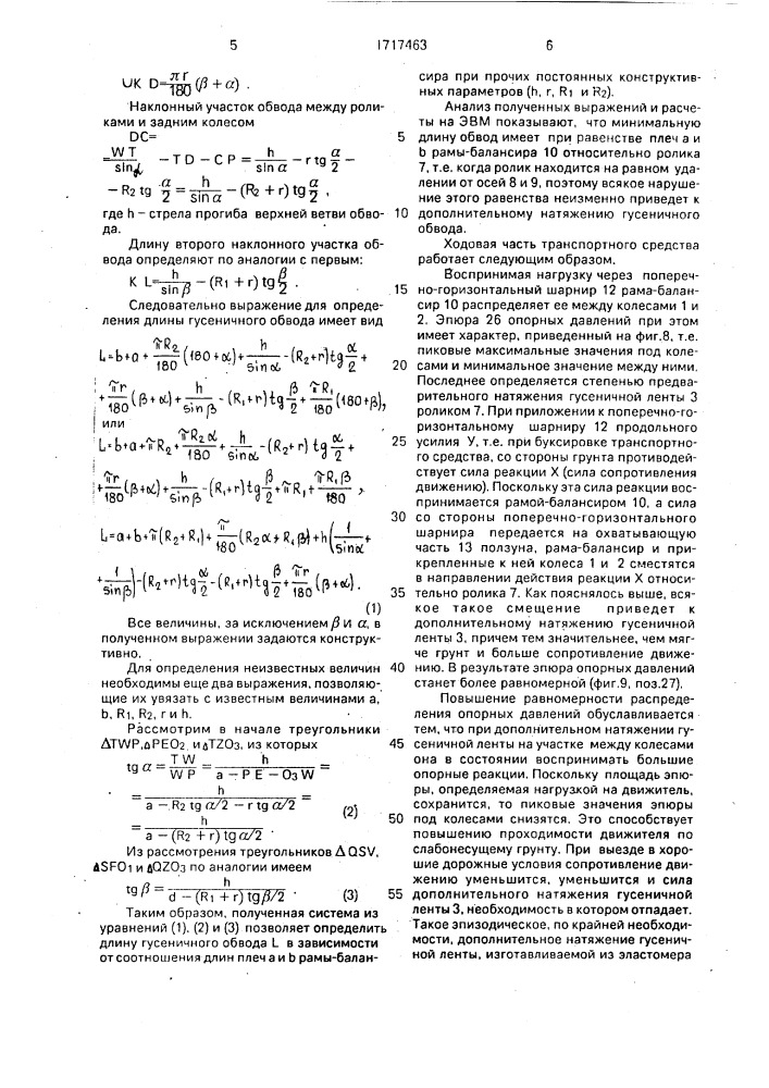 Ходовая часть транспортного средства (патент 1717463)