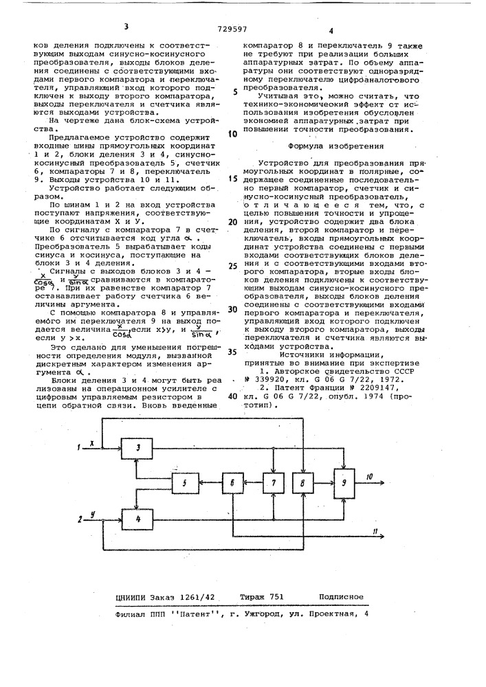 Устройство для преобразования прямоугольных координат в полярные (патент 729597)