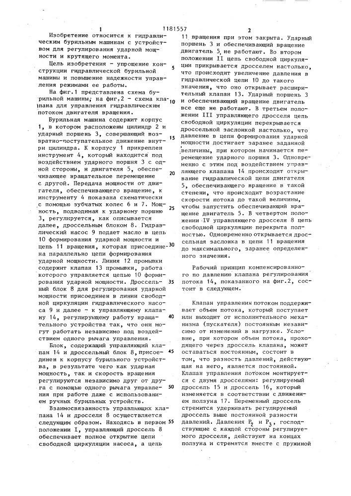 Гидравлическая бурильная машина (патент 1181557)