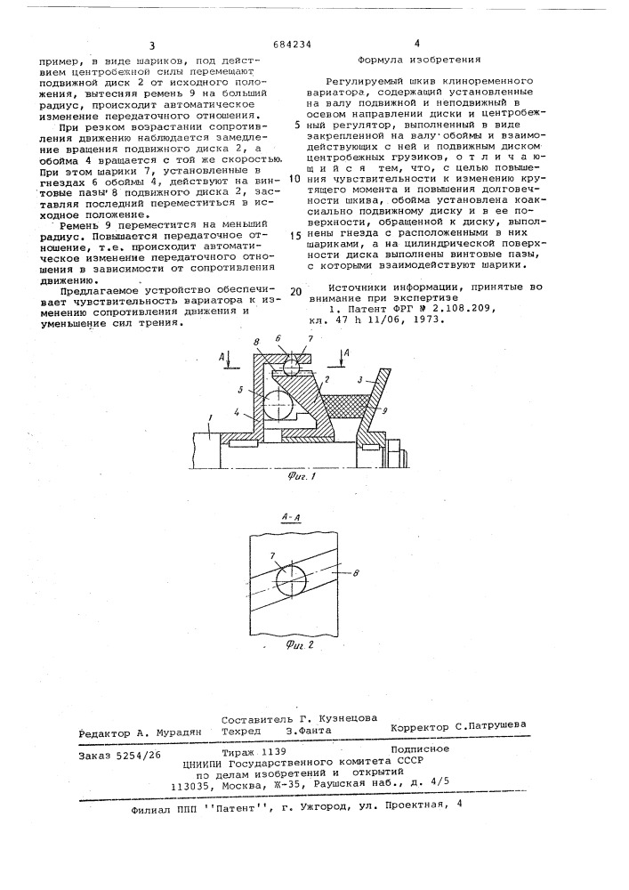 Регулируемый шкив клиноременного вариатора (патент 684234)