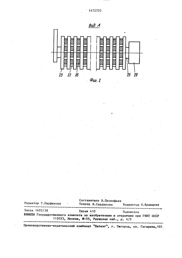 Устройство для фрезерования торфяной залежи (патент 1472703)