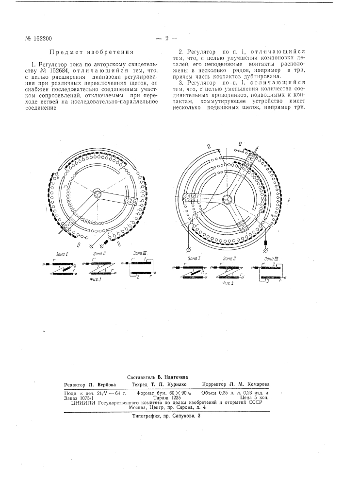 Патент ссср  162200 (патент 162200)