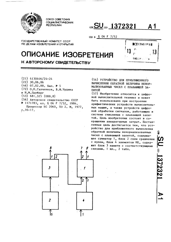 Устройство для приближенного вычисления обратной величины ненормализованных чисел с плавающей запятой (патент 1372321)