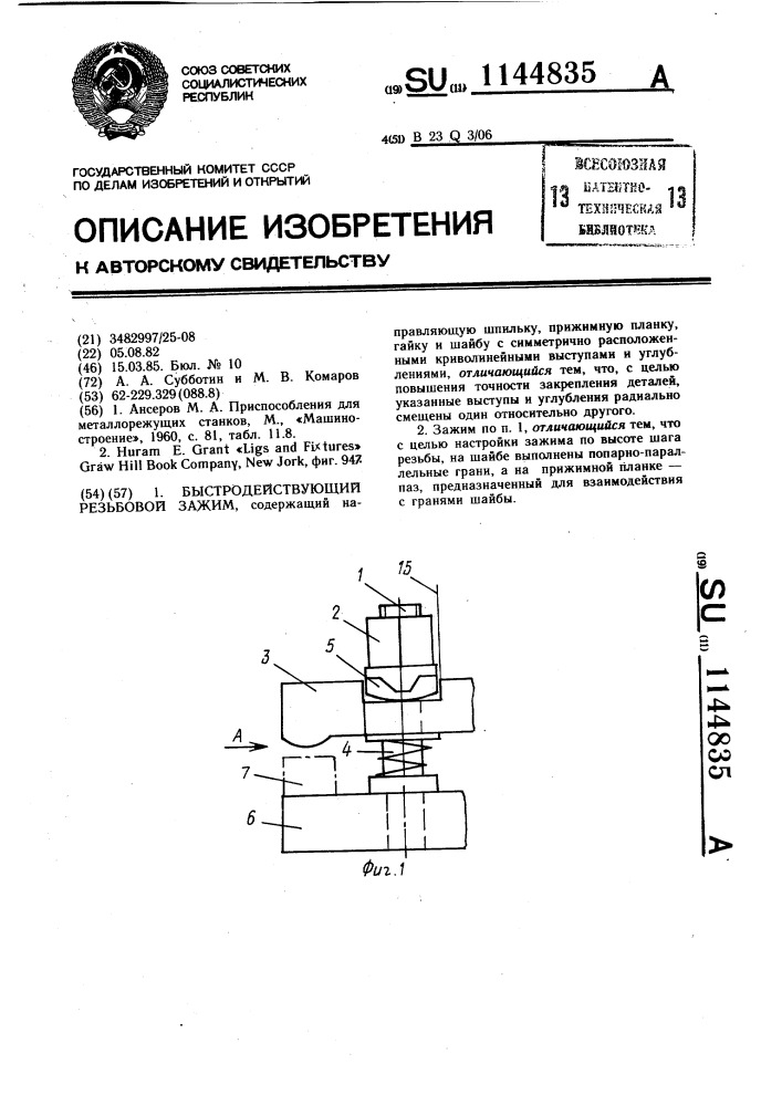 Быстродействующий резьбовой зажим (патент 1144835)