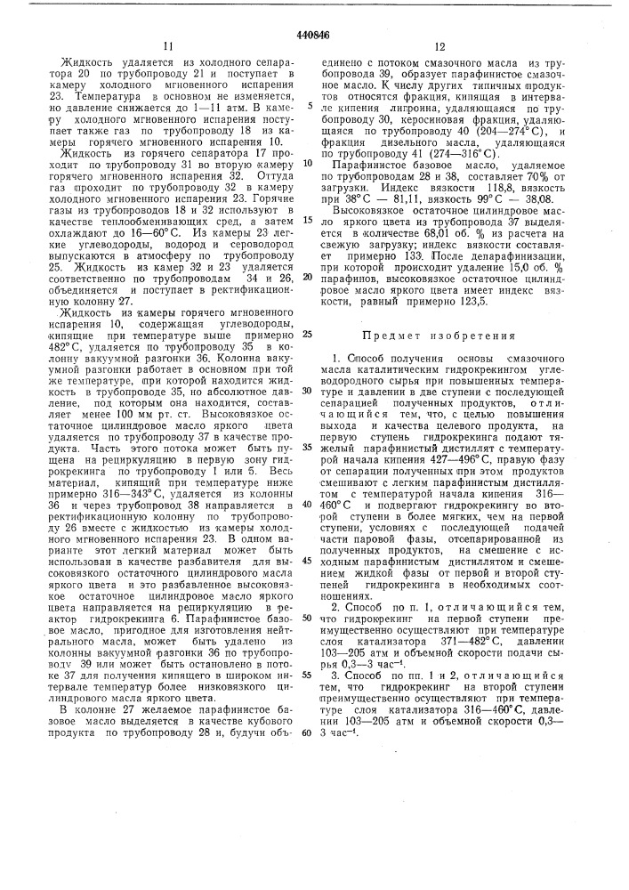 Способ получения основы смазочного масла (патент 440846)
