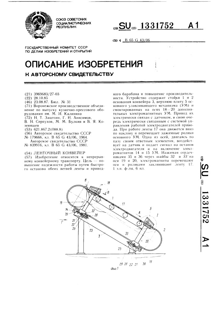 Ленточный конвейер (патент 1331752)