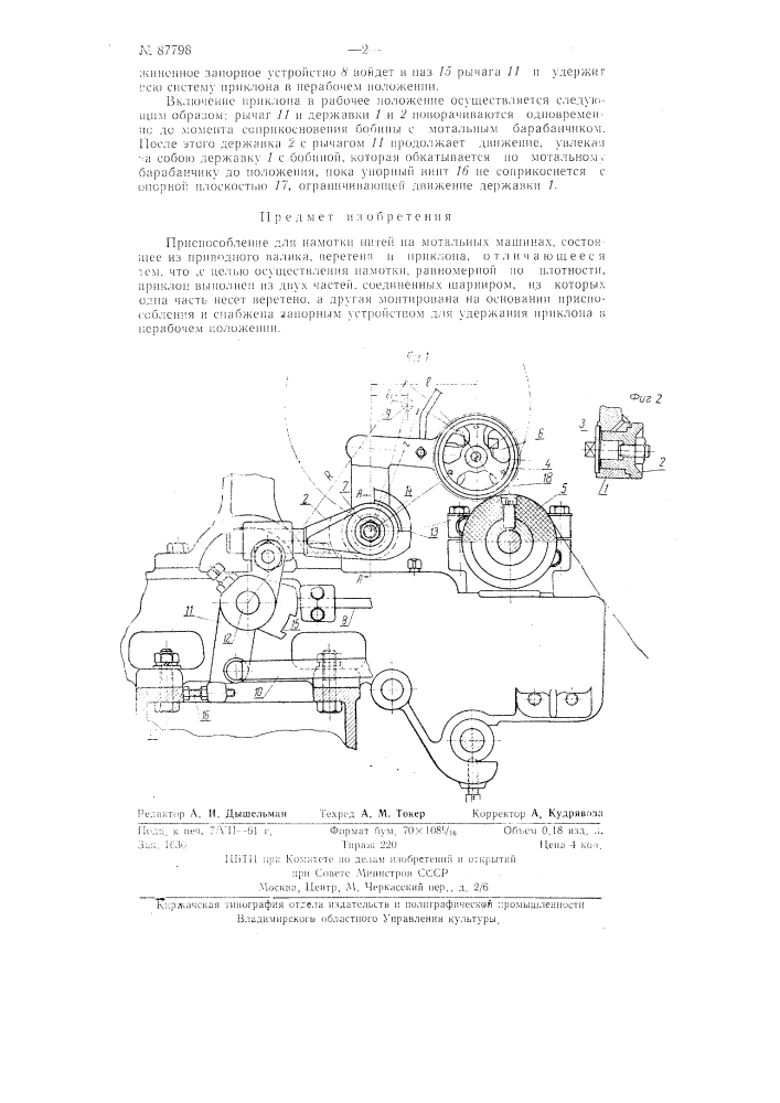 Приспособление для намотки нитей на мотальных машинах (патент 87798)