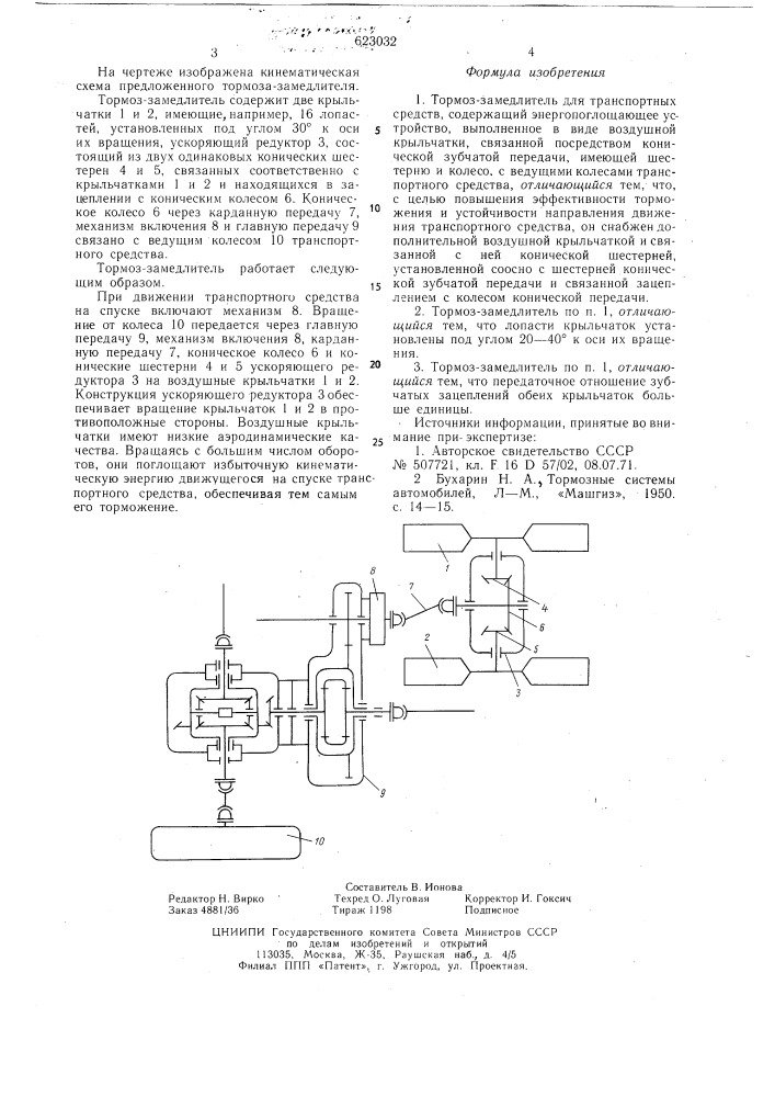 Тормоз-замедлитель для транспортных средств (патент 623032)