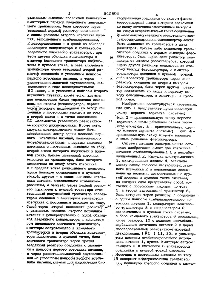 Система питания электромагнита длямагнитофона (ee варианты) (патент 845806)