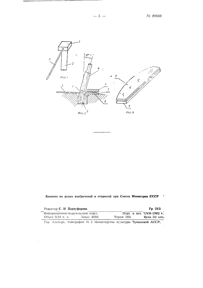 Приспособление для непрерывной фрезеровки изделий, имеющих переменный профиль (патент 82669)
