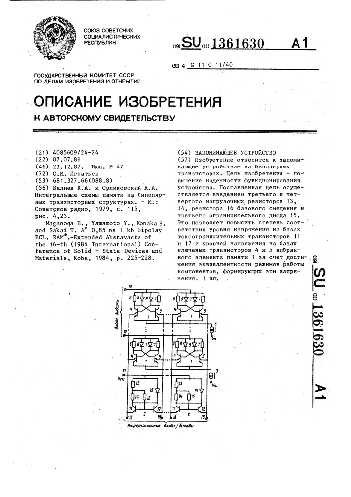 Запоминающее устройство (патент 1361630)