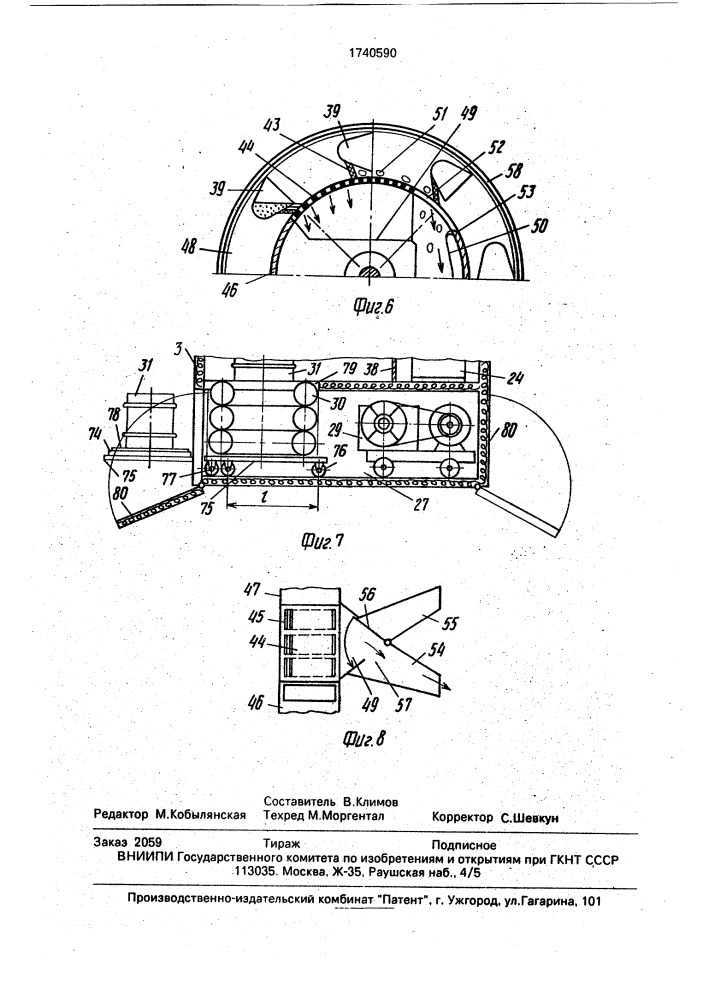 Штукатурная станция (патент 1740590)