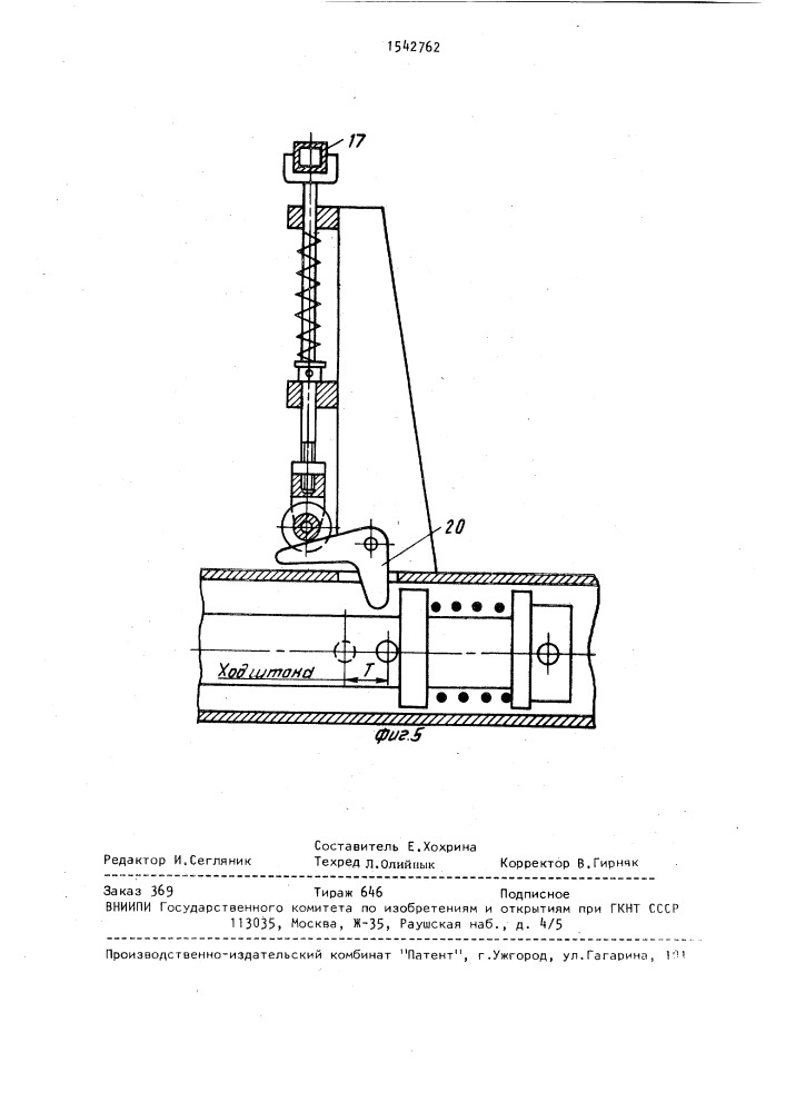 Зажимное устройство (патент 1542762)