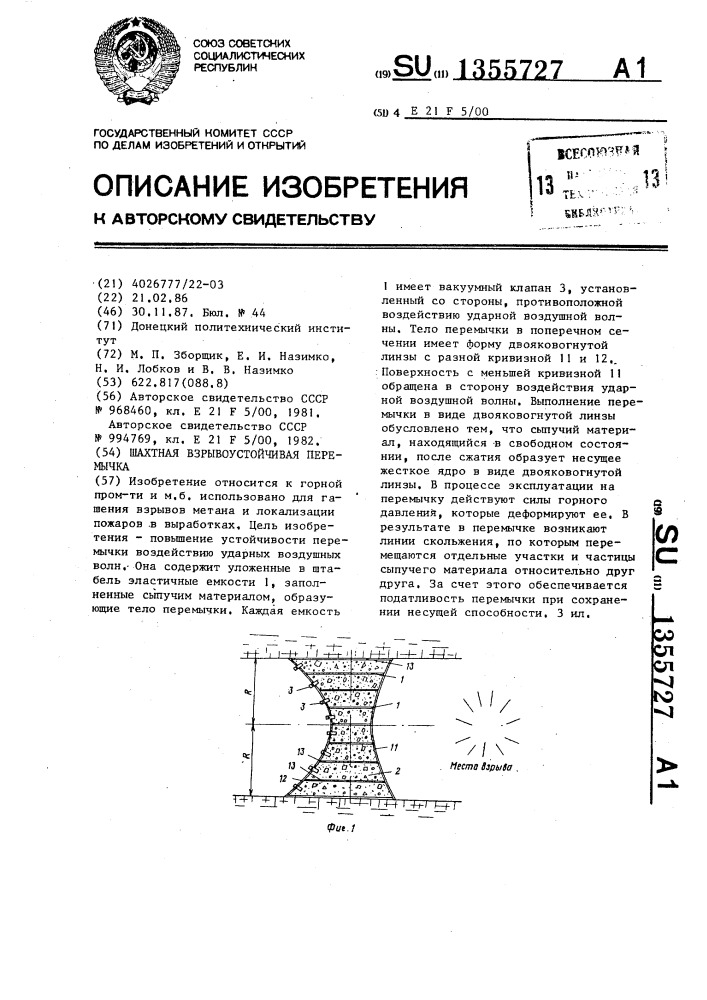 Шахтная взрывоустойчивая перемычка (патент 1355727)