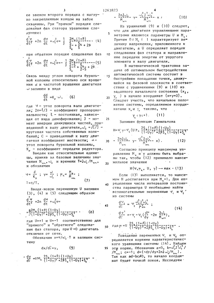 Устройство для защиты бурильной колонны от обрывов и скручиваний (патент 1263823)
