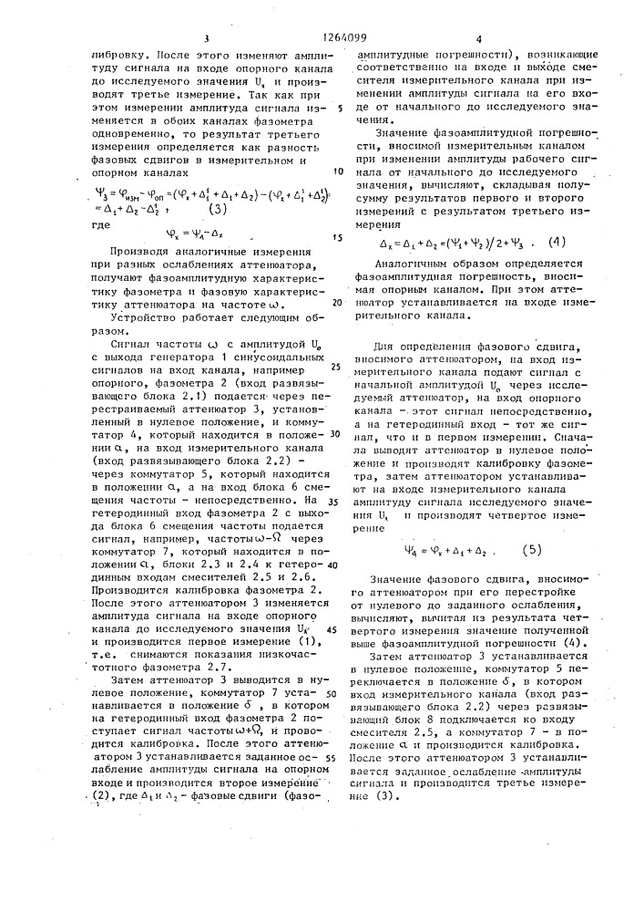 Способ определения фазоамплитудной погрешности фазометров (патент 1264099)