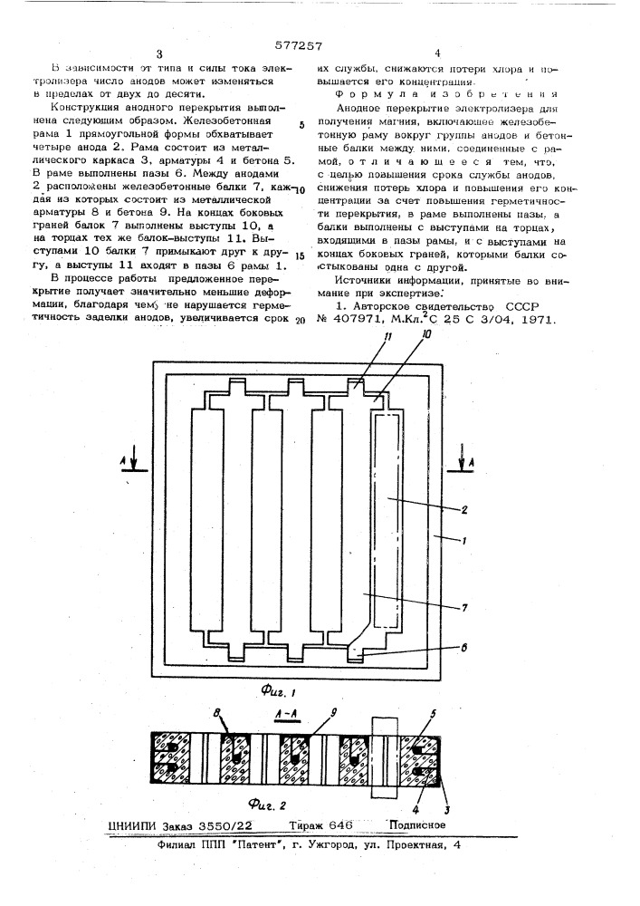 Анодное перекрытие электролизера для получения магния (патент 577257)