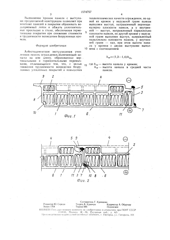 Асбестоцементная экструзионная утепленная панель ограждения (патент 1574757)