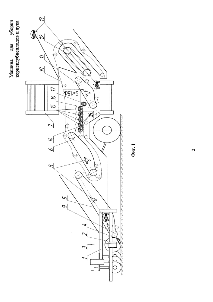 Машина для уборки корнеклубнеплодов и лука (патент 2618322)