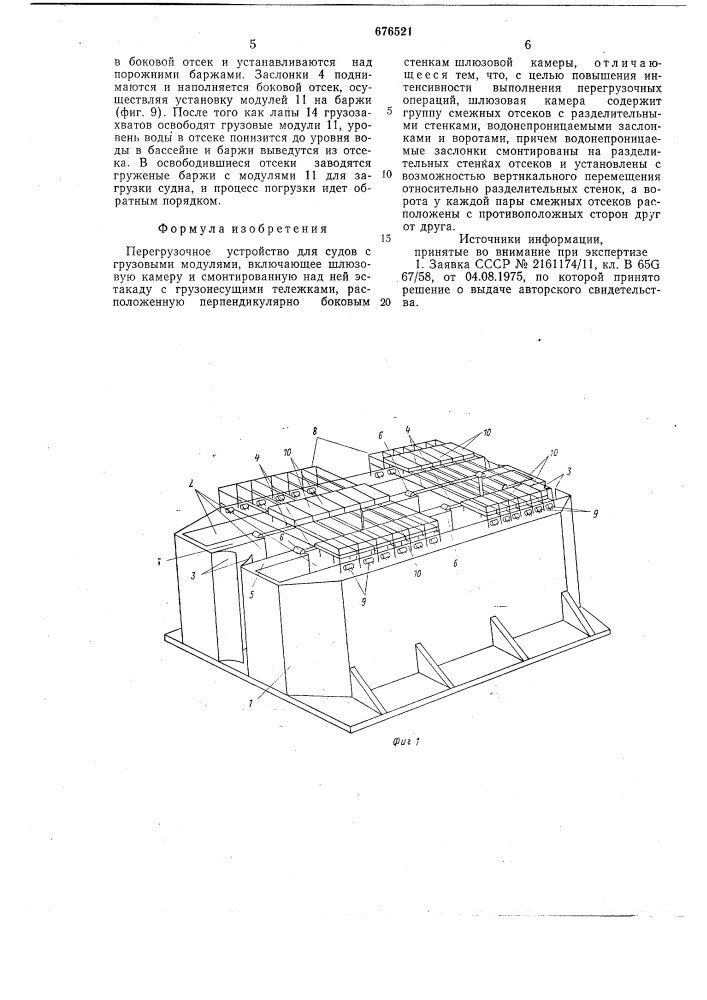 Перегрузочное устройство для судов с грузовыми модулями (патент 676521)