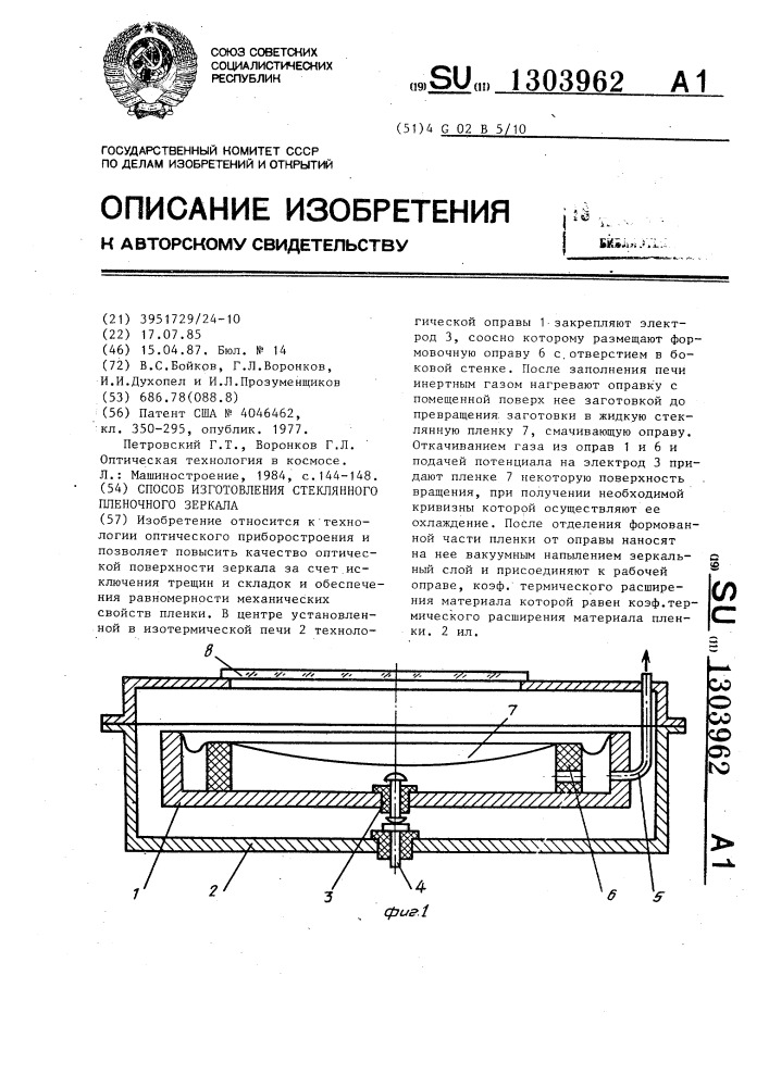 Способ изготовления стеклянного пленочного зеркала (патент 1303962)